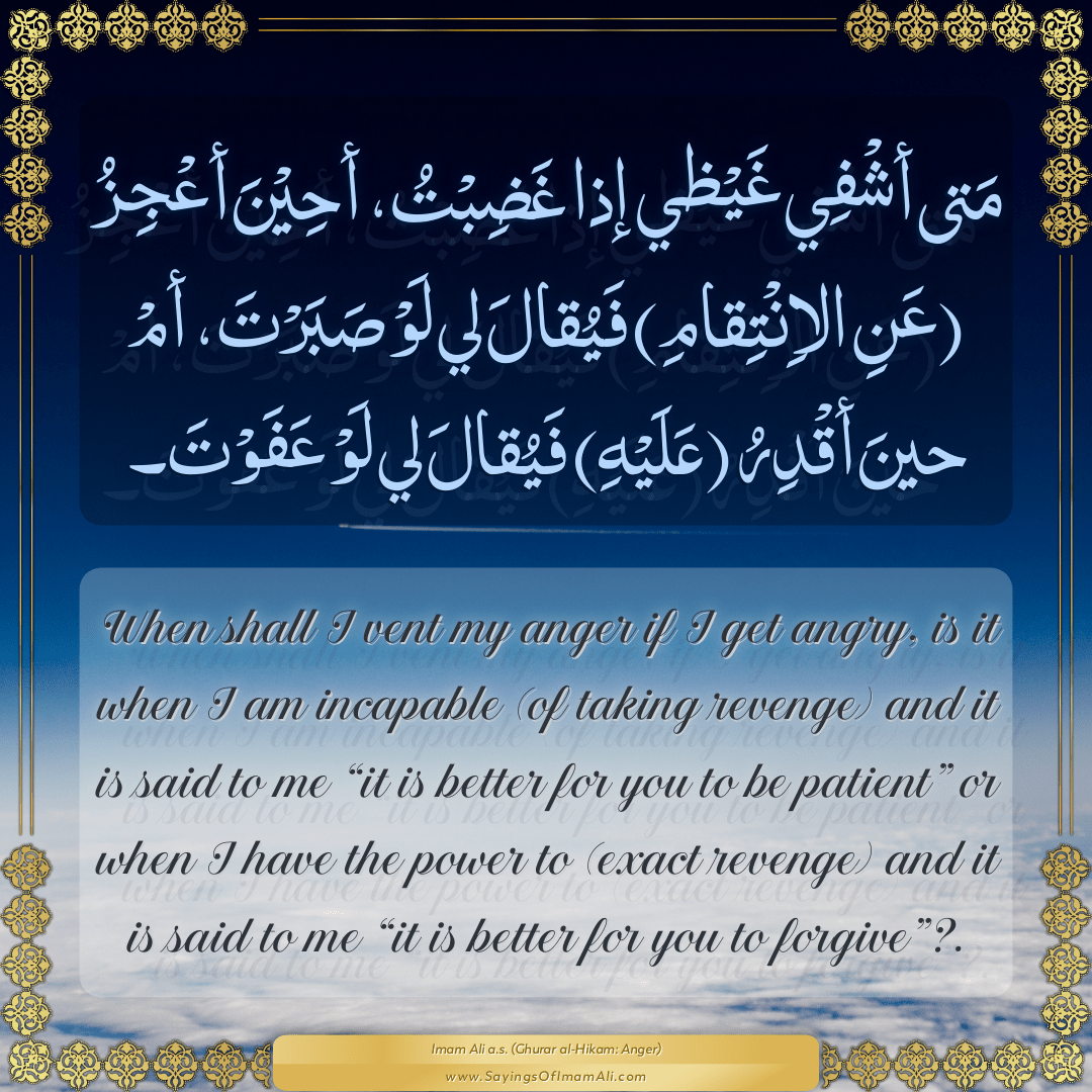 When shall I vent my anger if I get angry, is it when I am incapable (of...